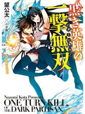 cover image of 黒き英雄の一撃無双 1.受難の女騎士: 本編